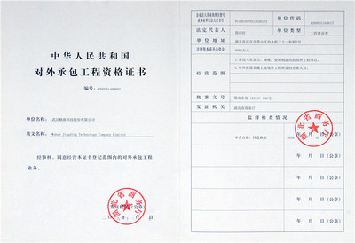 公司境外对外承包工程资质管理与实践策略